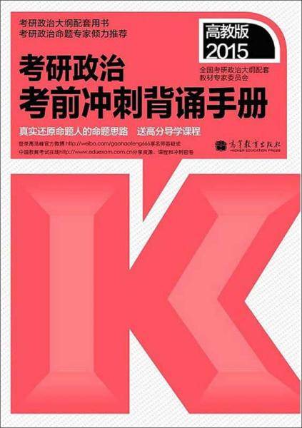 2013年考研思想政治理论考试大纲解析考点精编