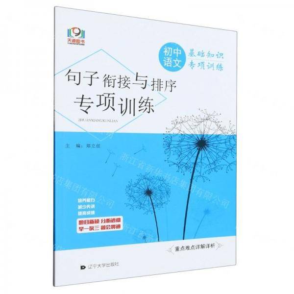 初中语文基础知识专项训练
