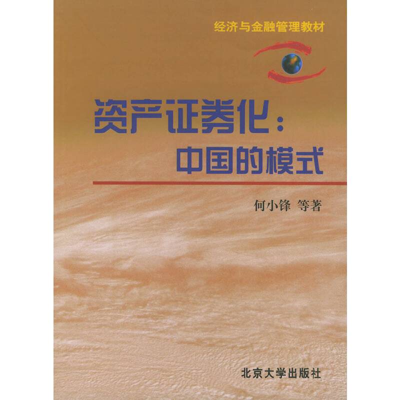 资产证券化
