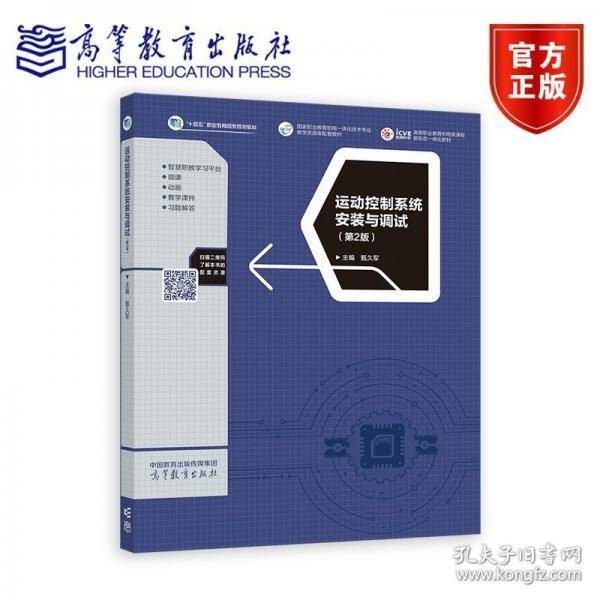 运动控制系统安装与调试