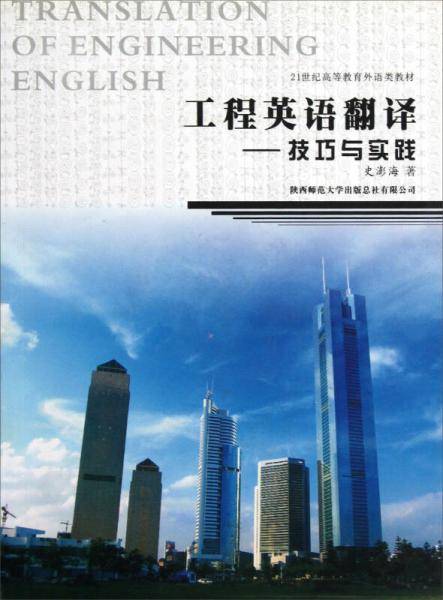 工程英语翻译