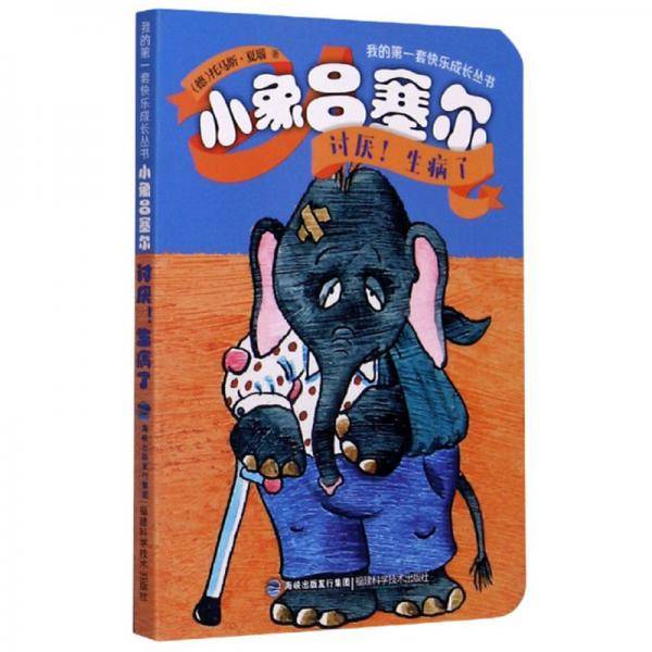 小象吕塞尔