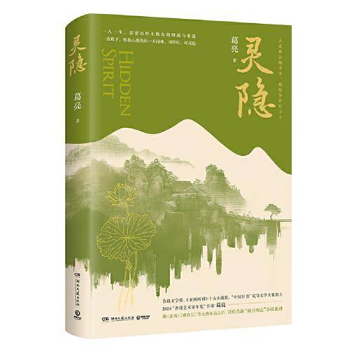 灵隐