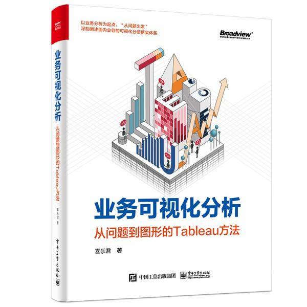 业务可视化分析