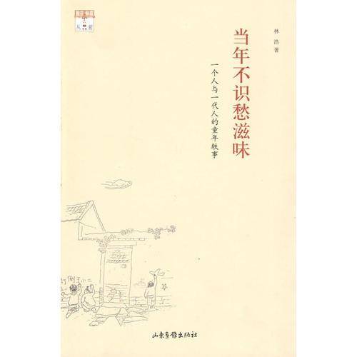 当年不识愁滋味
