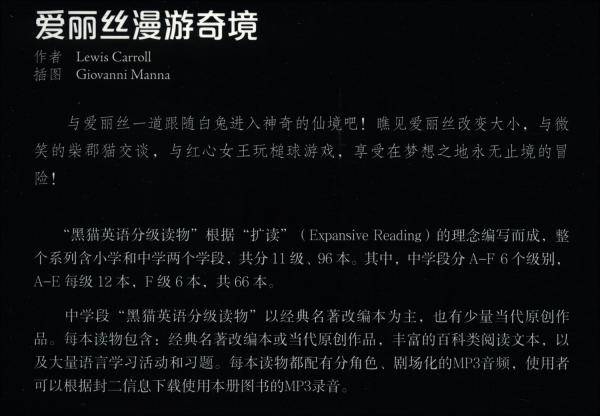 黑猫英语分级读物：中学C级11，爱丽丝漫游奇境（一书一码）