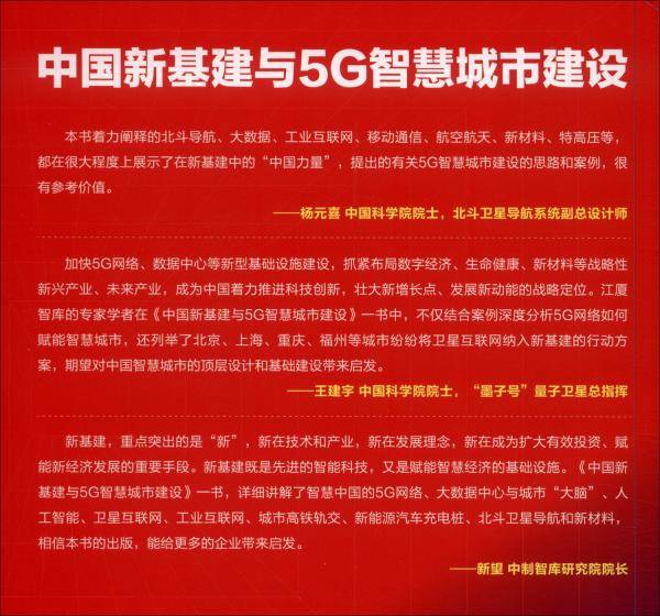 中国新基建丛书中国新基建与5G智慧城市建设