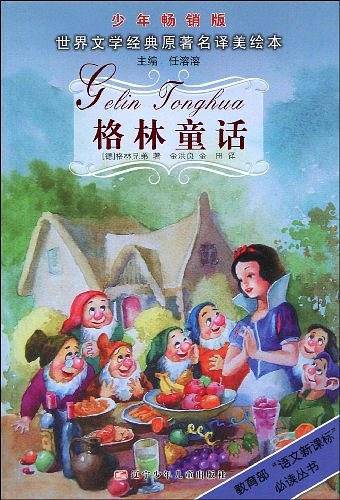 格林童话