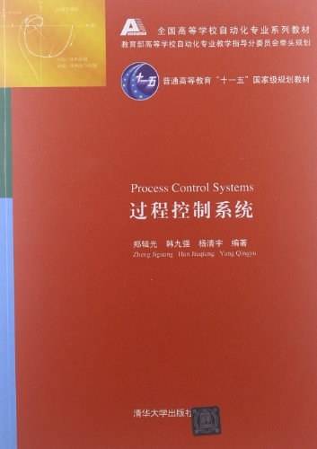 过程控制系统
