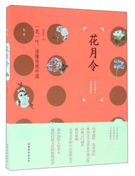 花月令