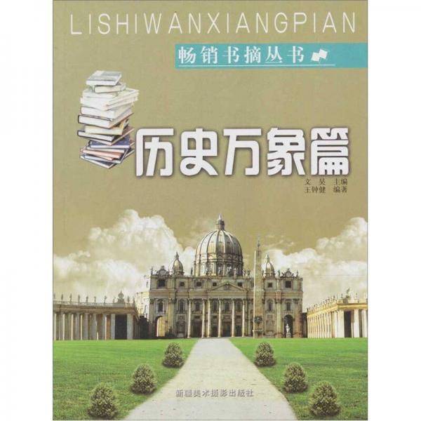 历史万象篇
