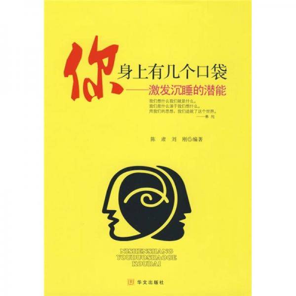你身上有几个口袋