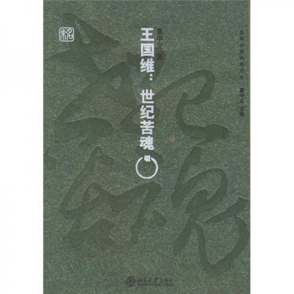 王国维