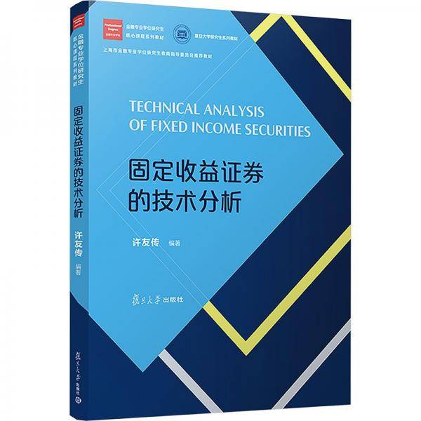 固定收益证券的技术分析