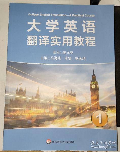 大学英语翻译实用教程(*册) 马海燕