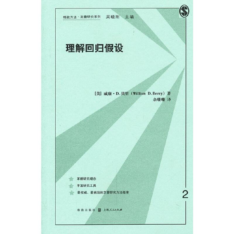 理解回归假设