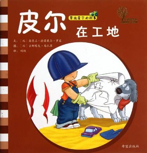 皮尔在工地