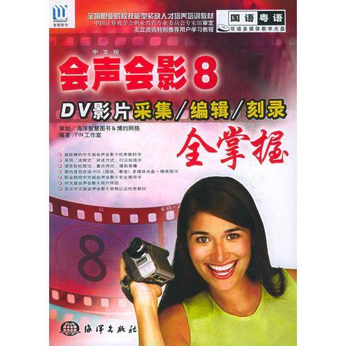 中文版会声会影8