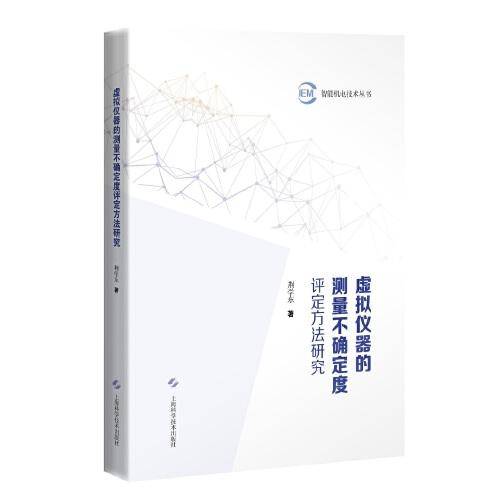 虚拟仪器的测量不确定度评定方法研究