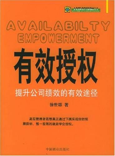 有效授权