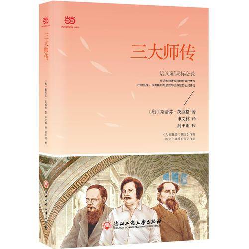 三大师传
