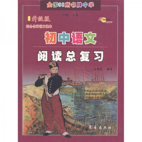 初中语文阅读总复习