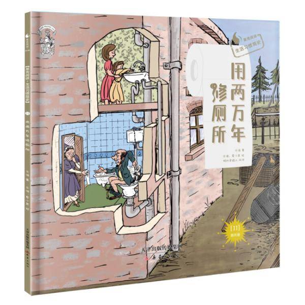 用两万年修厕所