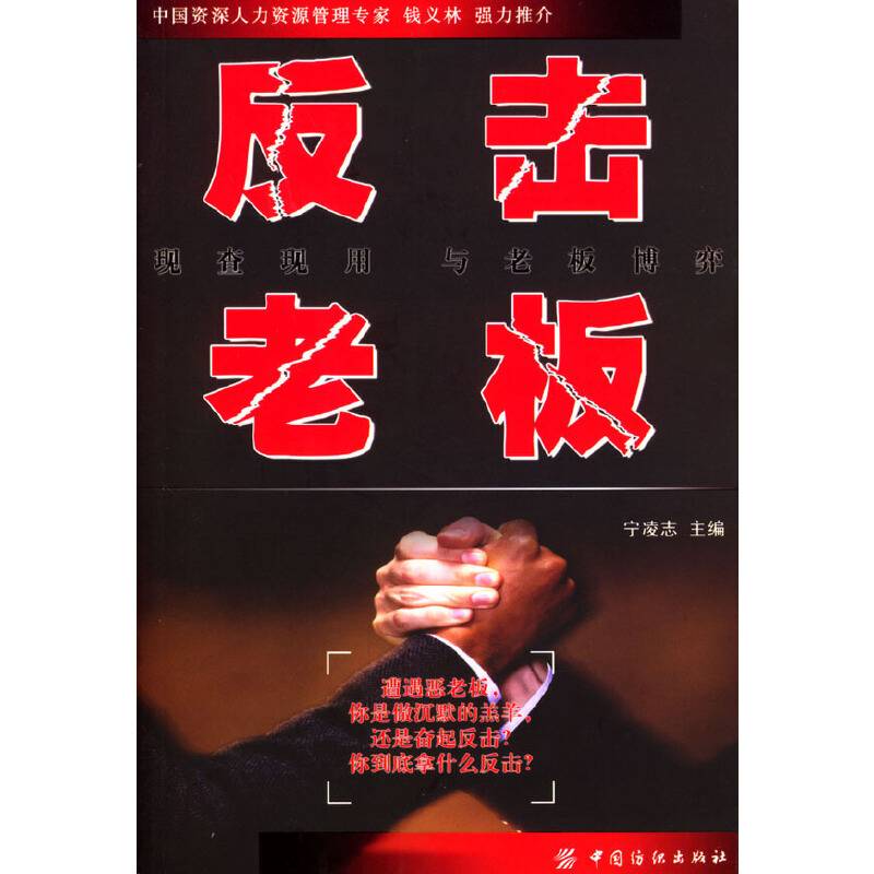 反击老板