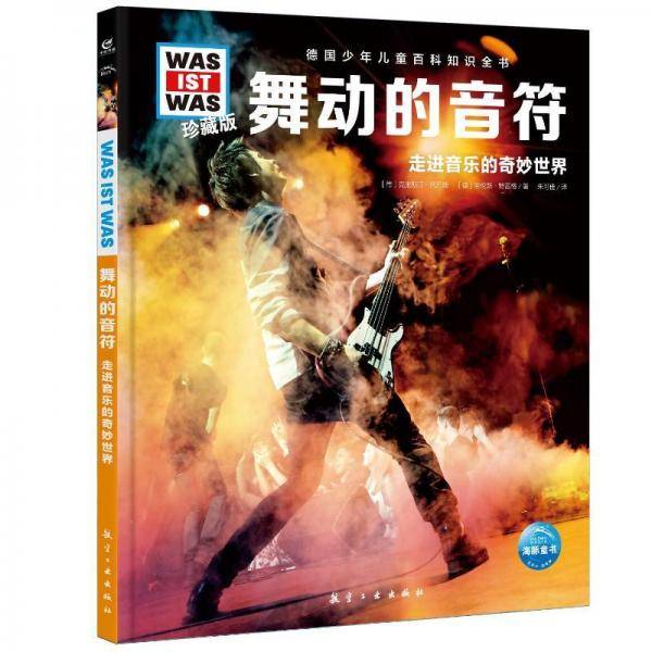 德国少年儿童百科知识全书·珍藏版