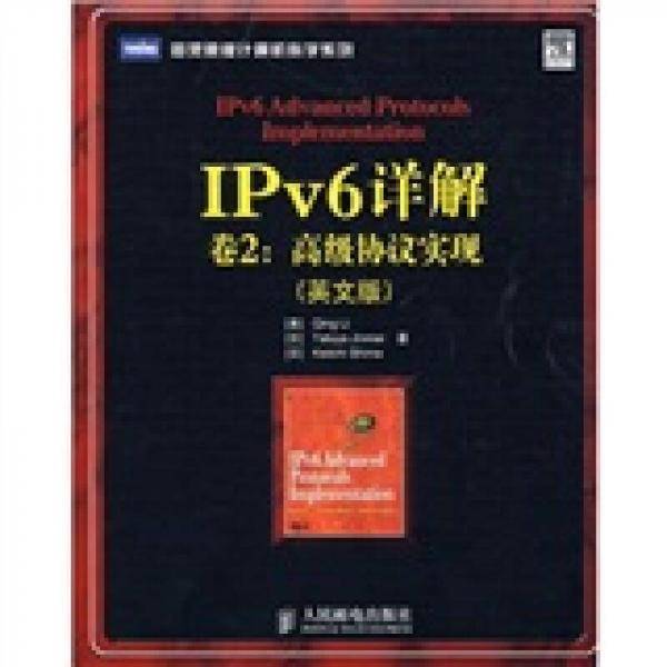 IPv6详解（卷2）