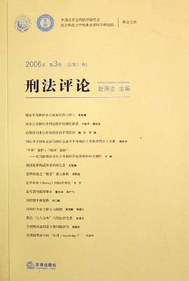 刑法评论