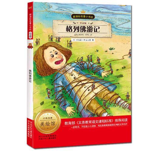 新课标名著小书坊