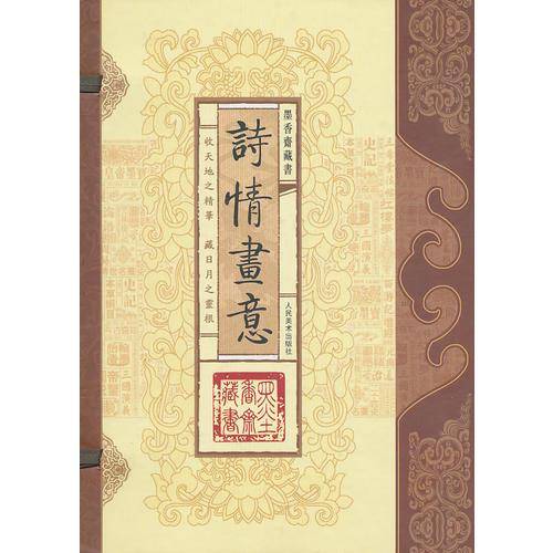 诗情画意（全三卷）