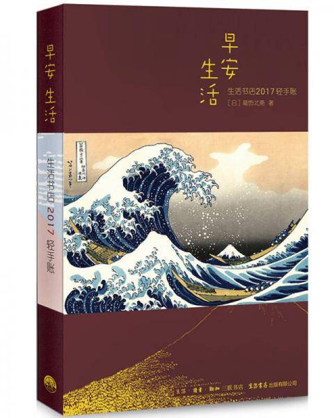 早安，生活2017（红）