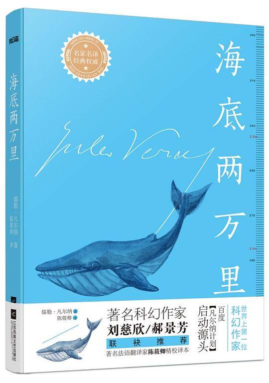 海底两万里