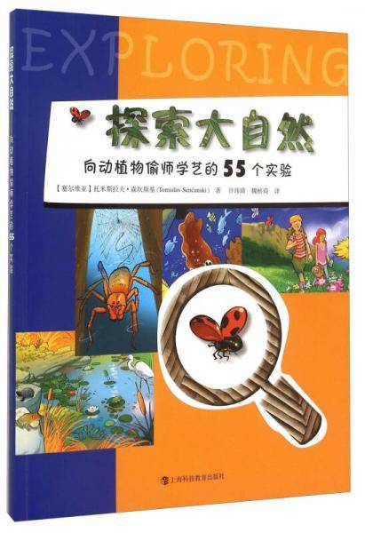 探索大自然
