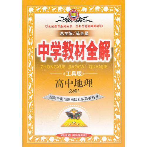 高中地理