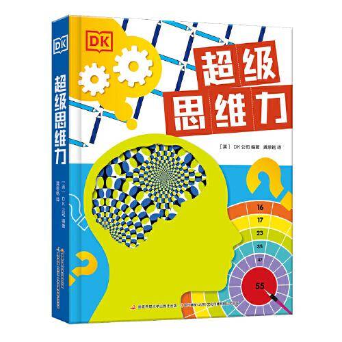 DK超级思维力
