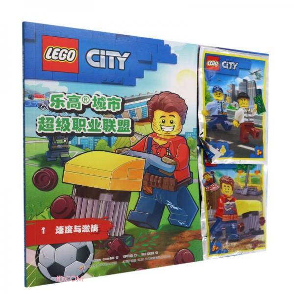 乐高城市超级职业联盟(1速度与激情)