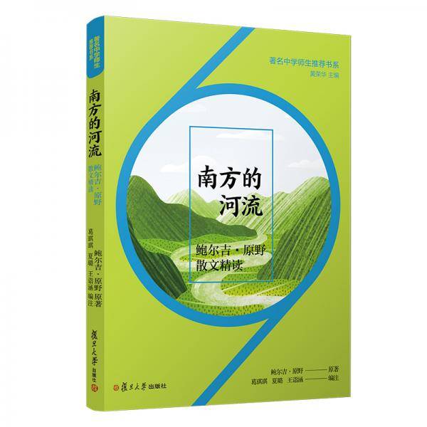 南方的河流