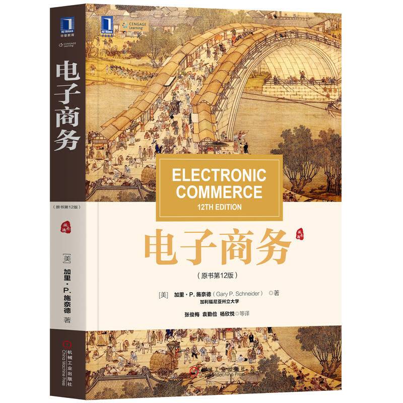 电子商务