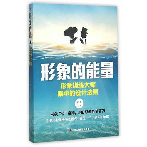 形象的能量