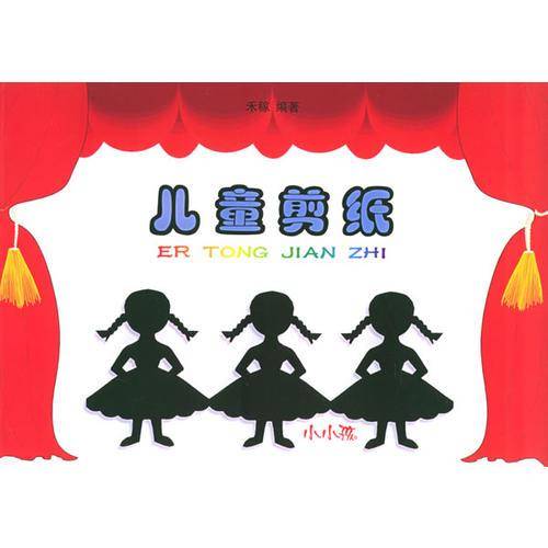 儿童剪纸