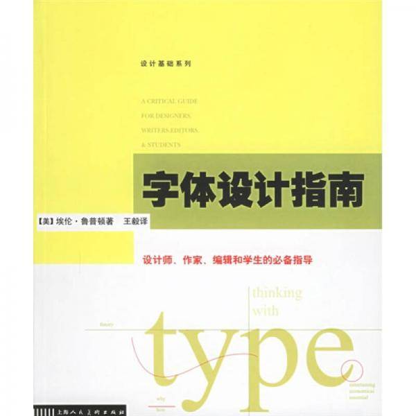 字体设计指南