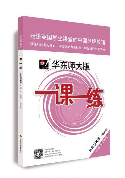 2020春一课一练・N版六年级英语（增强版）(第二学期）