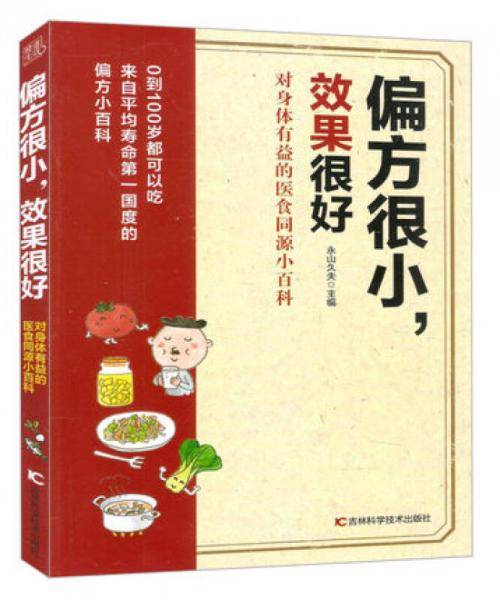 偏方很小，效果很好