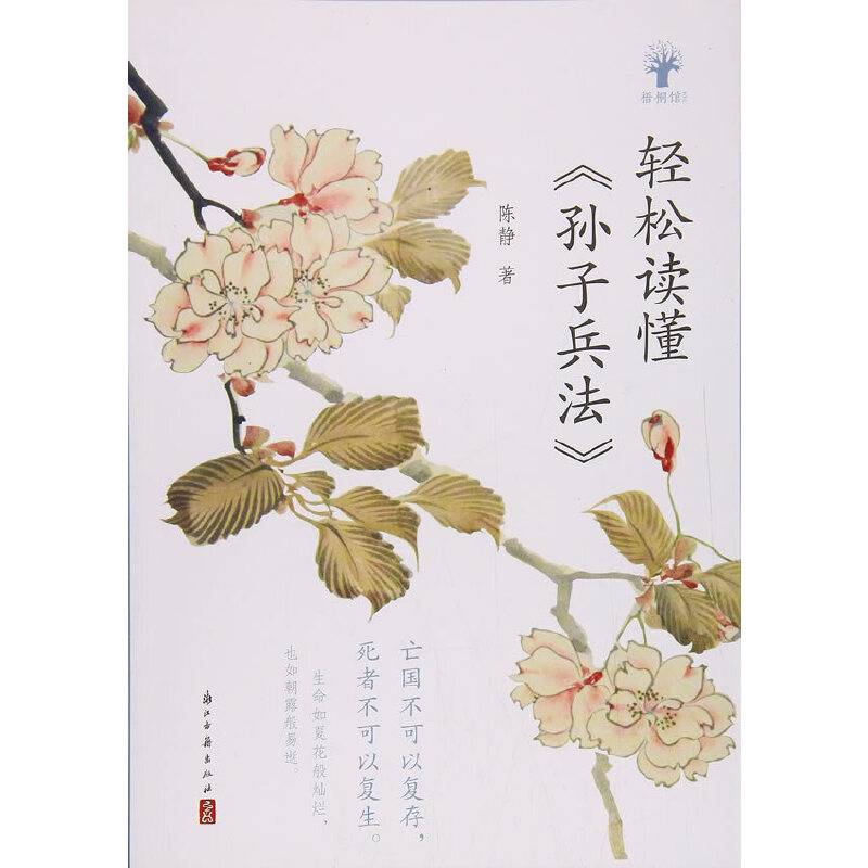轻松读懂孙子兵法