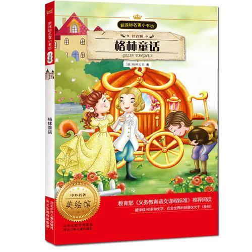 新课标名著小书坊