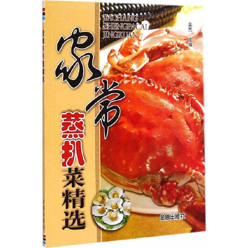 家常蒸扒菜精选