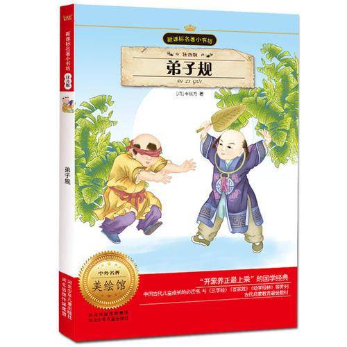 名著小书坊